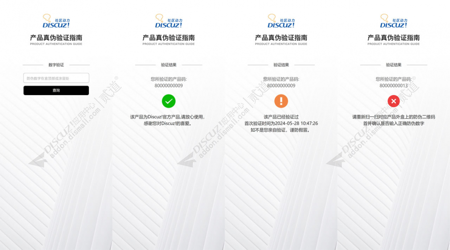 Discuz! 一物一码防伪系统 1.0(dzw_tshuz_verifycode)