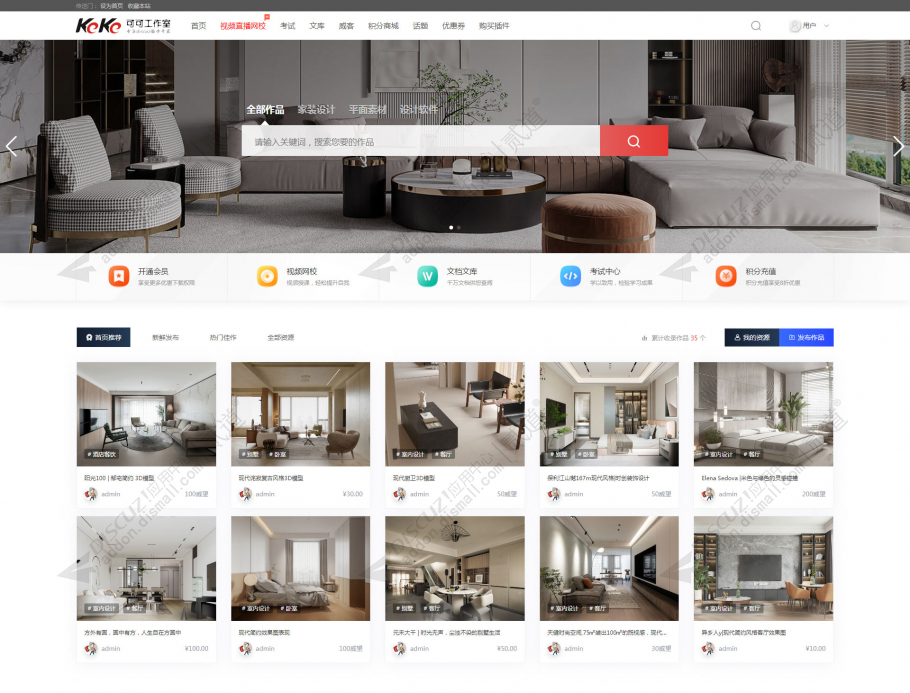 Discuz! 可可素材资源库 2.240527(dzw_keke_down)