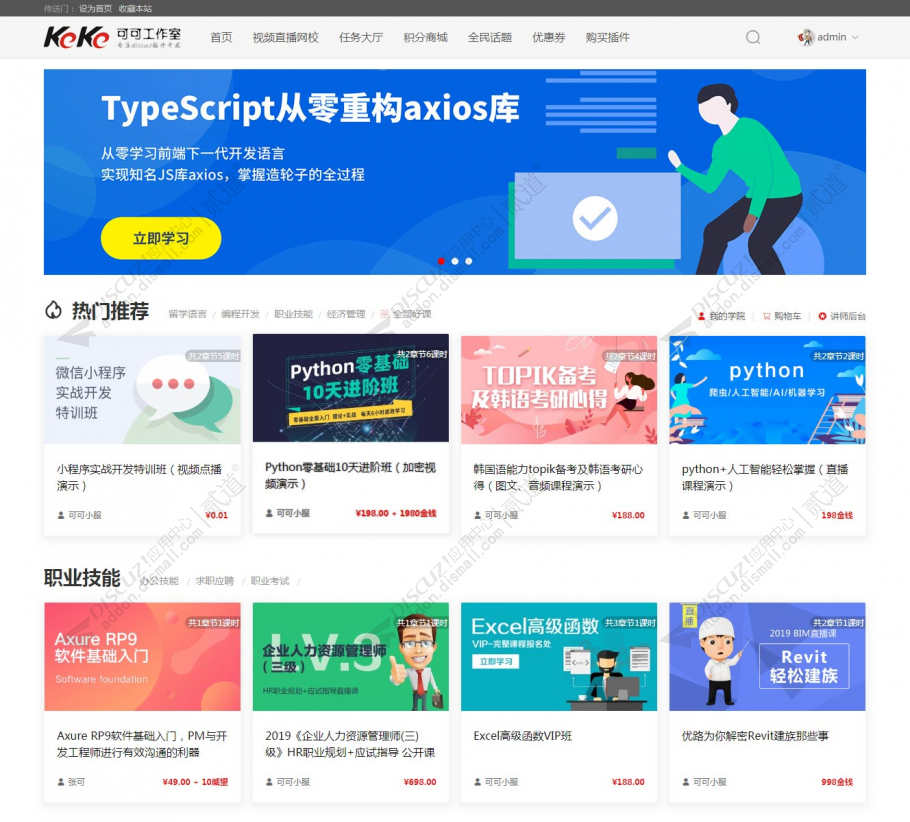 Discuz! 视频点播直播网校 2.240528(dzw_keke_video_base)