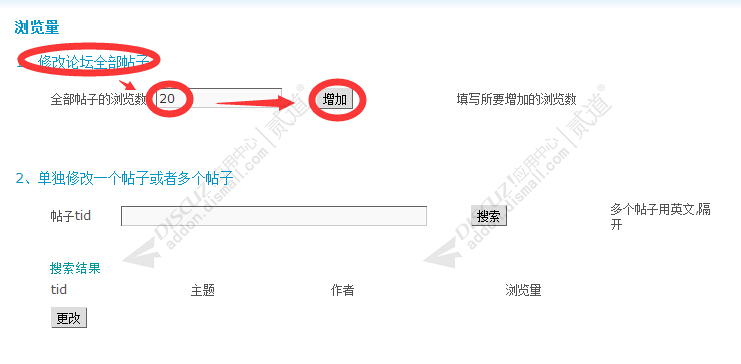 Discuz! 浏览量 收费版(aphly_lll)