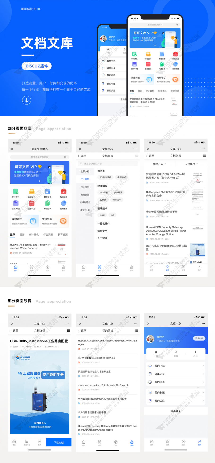 Discuz! 可可文档文库 3.240527(dzw_keke_doc)
