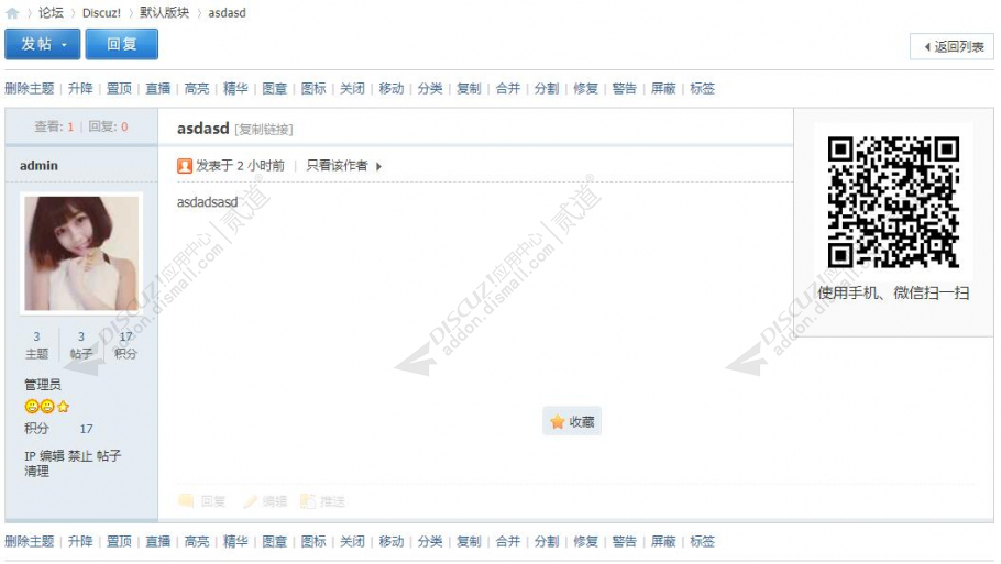 Discuz! aphly帖子二维码 接口版(aphly_qr)