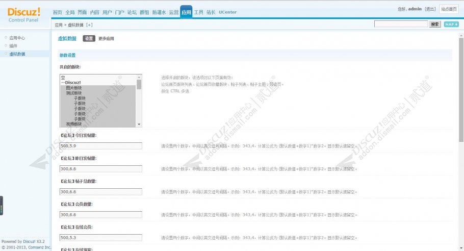 Discuz! strong_虚拟数据 商业版2.2(strong_virtual_data)