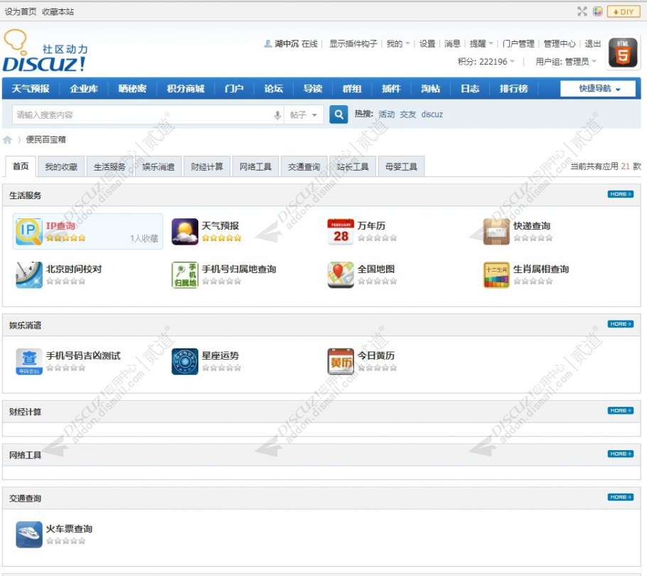 Discuz! 百宝箱应用中心 高级版4.2.2(bbx)