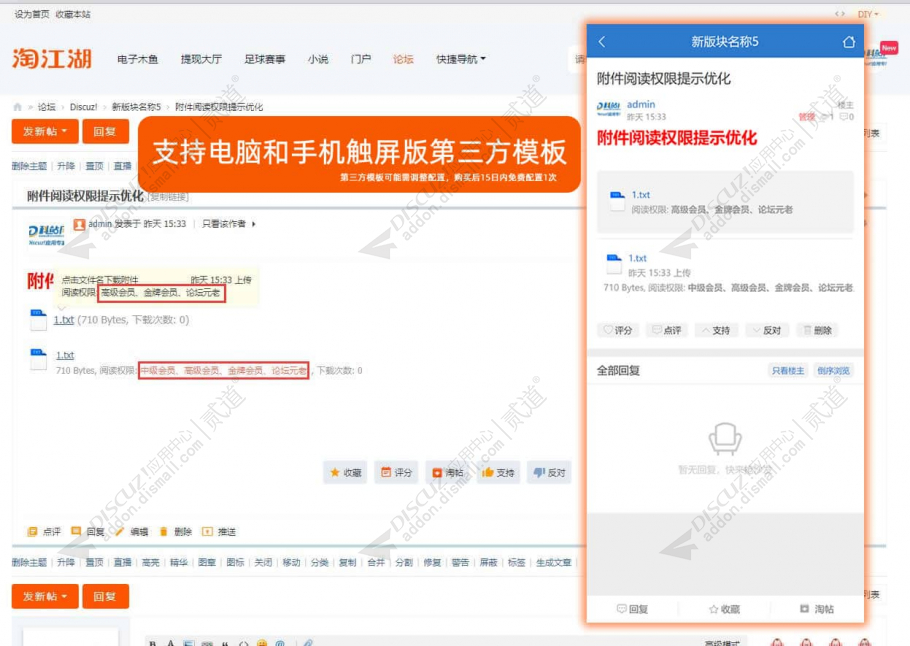 Discuz! 附件阅读权限优化 1.0(tshuz_attachperm)