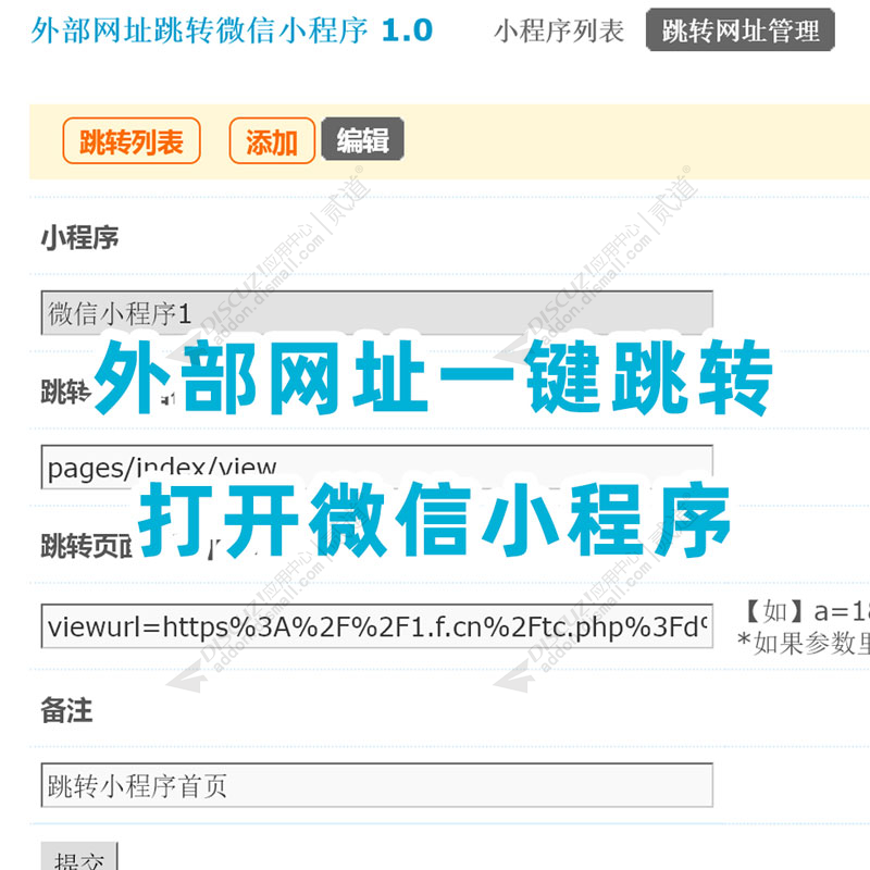 Discuz! 外部跳转微信小程序 v2.4(sgz_jumpxcx)