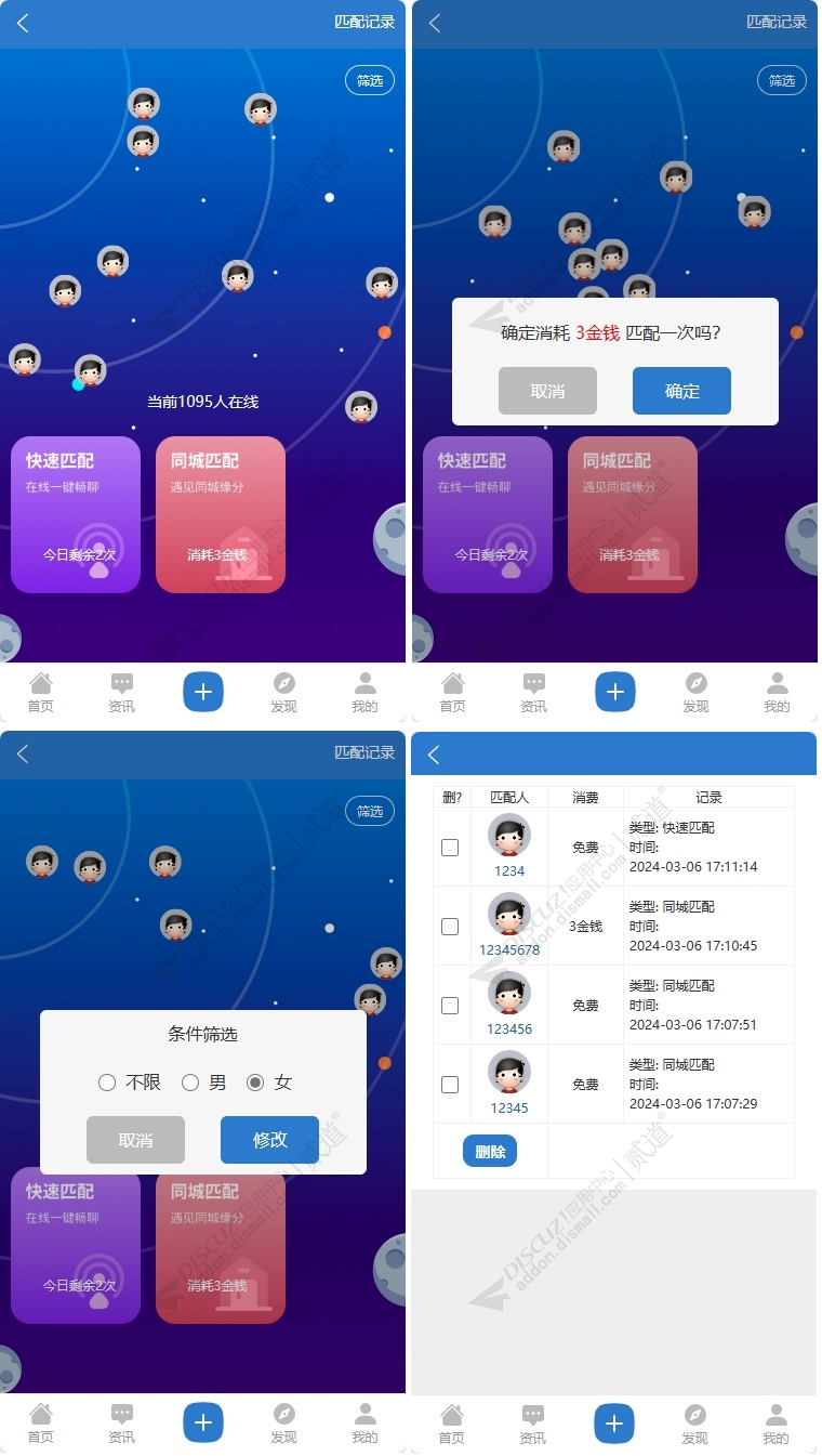 Discuz! 仿soul匹配系统 1.4(dzw_liangzai_soul)