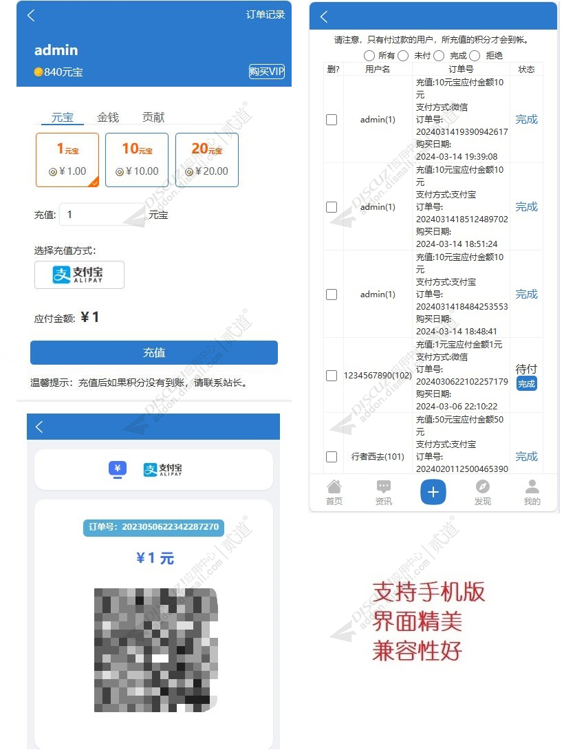 Discuz! 免签约免审积分充值 电脑版+手机触屏版 3.3(liangzai_mqypay)