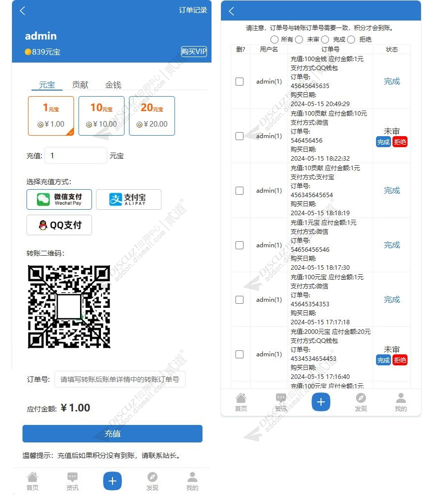 免签约_积分充值 电脑版+手机触屏版 2.0(liangzai_signpay)