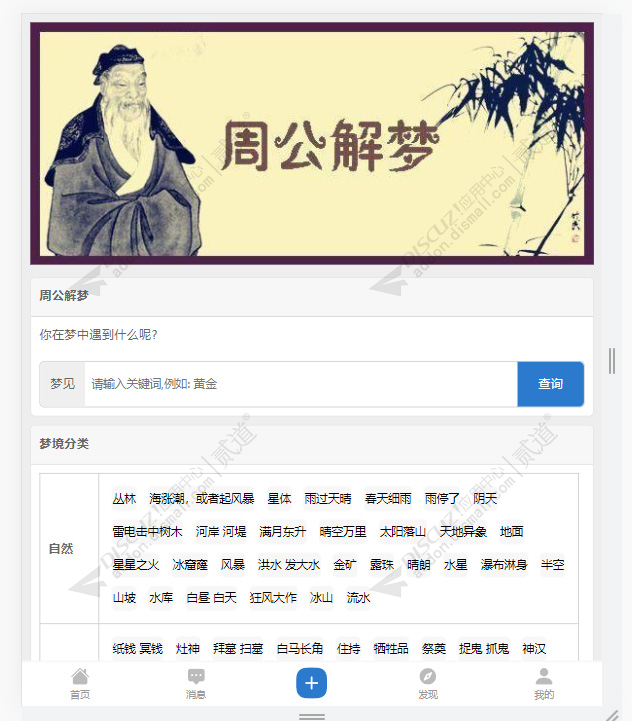 周公解梦 商业版(dzim_dream)