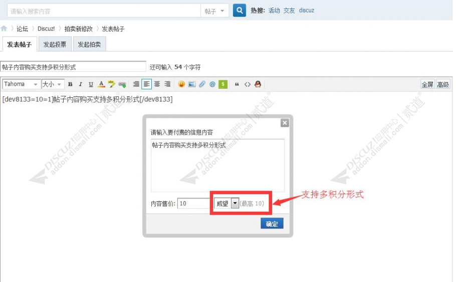 Discuz! 购买帖子内容 优惠版(dev8133_buypost)