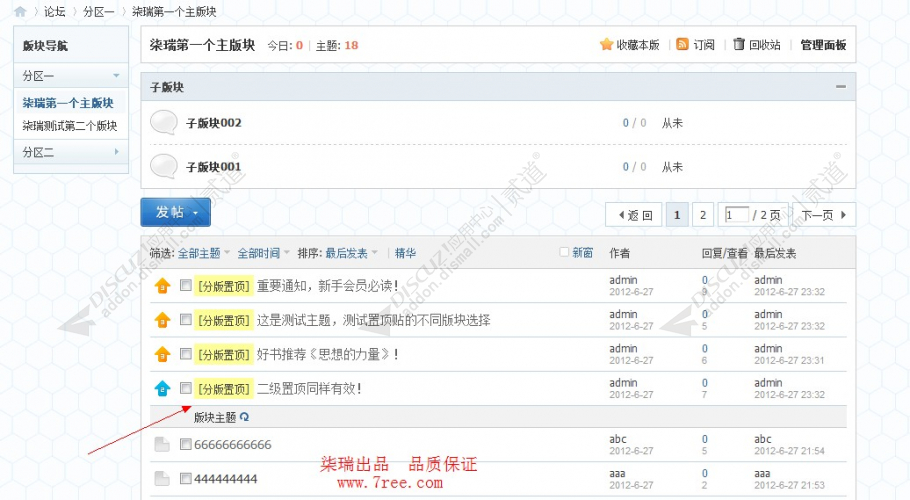 柒瑞置顶帖分版 PC+手机版 ver16.0(difftop_7ree)