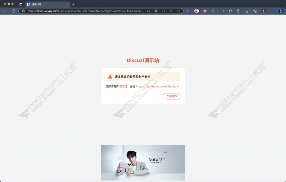 Discuz! 安全外链跳转 正式版(domi_link)