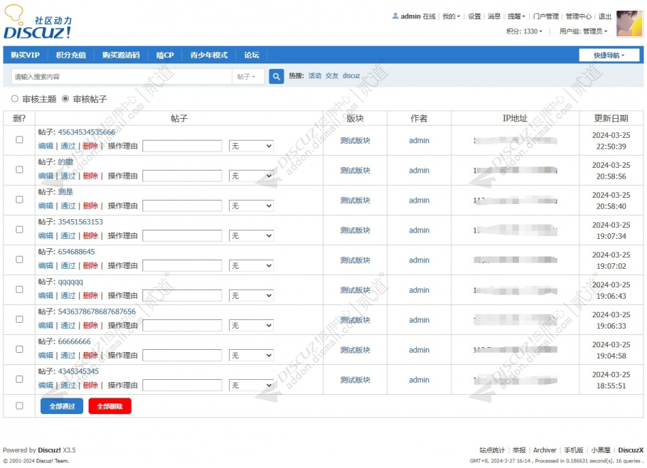 Discuz! 先发帖后审核 电脑版+手机触屏版 1.2(dzw_liangzai_postreview)