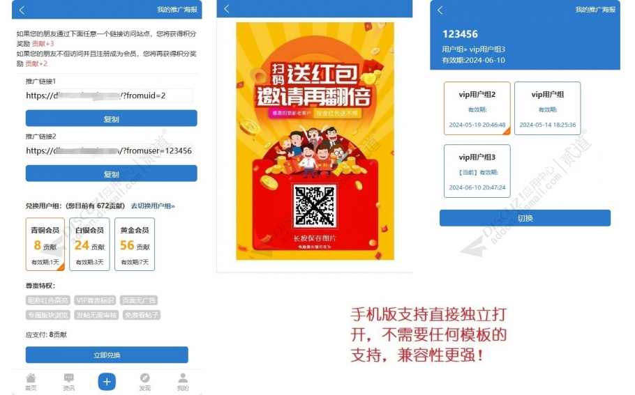 Discuz! 邀请推广赠送用户组 手机触屏版+电脑版 1.4(dzw_liangzai_winviteuser)