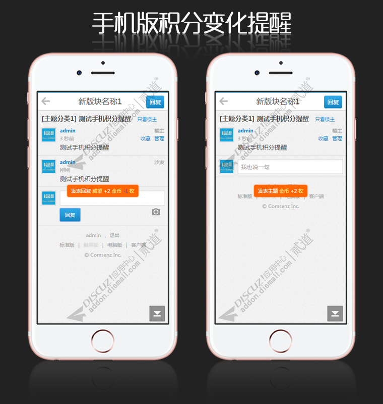Discuz! 手机版积分变化提醒 W1.6(dzw_tshuz_creditshow)