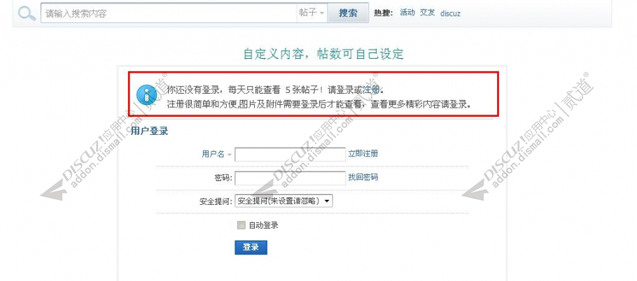 Discuz! 游客看帖数限制 1.0(dzw_tshuz_guestxzh)