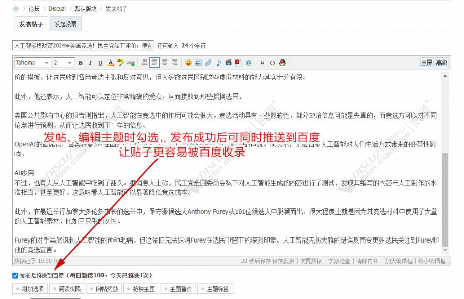 Discuz! 主动推送到百度SEO 正式版_7.6(nciaer_pushbaidu)