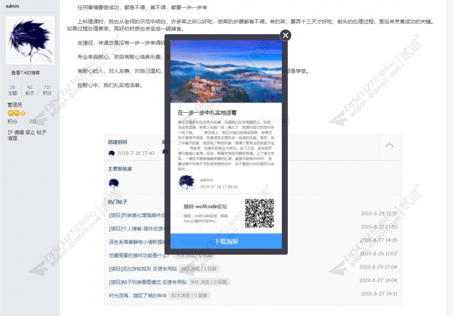 Discuz! 狼码朋友圈海报 2.5.1(wolfcode_moments_poster)