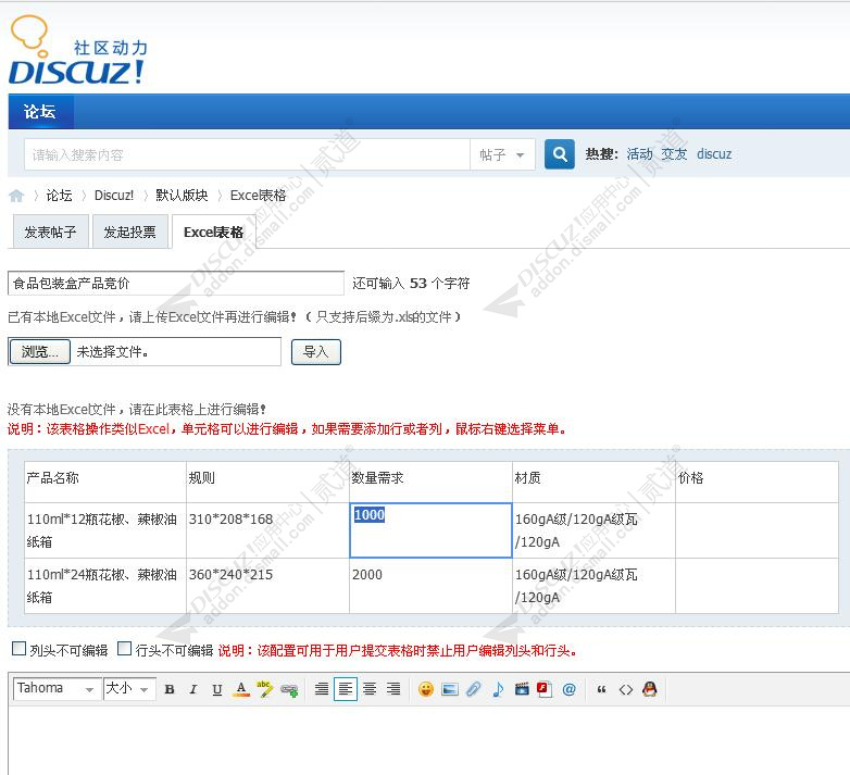 Discuz! Excel网页表格主题 1.5(ey_excel)