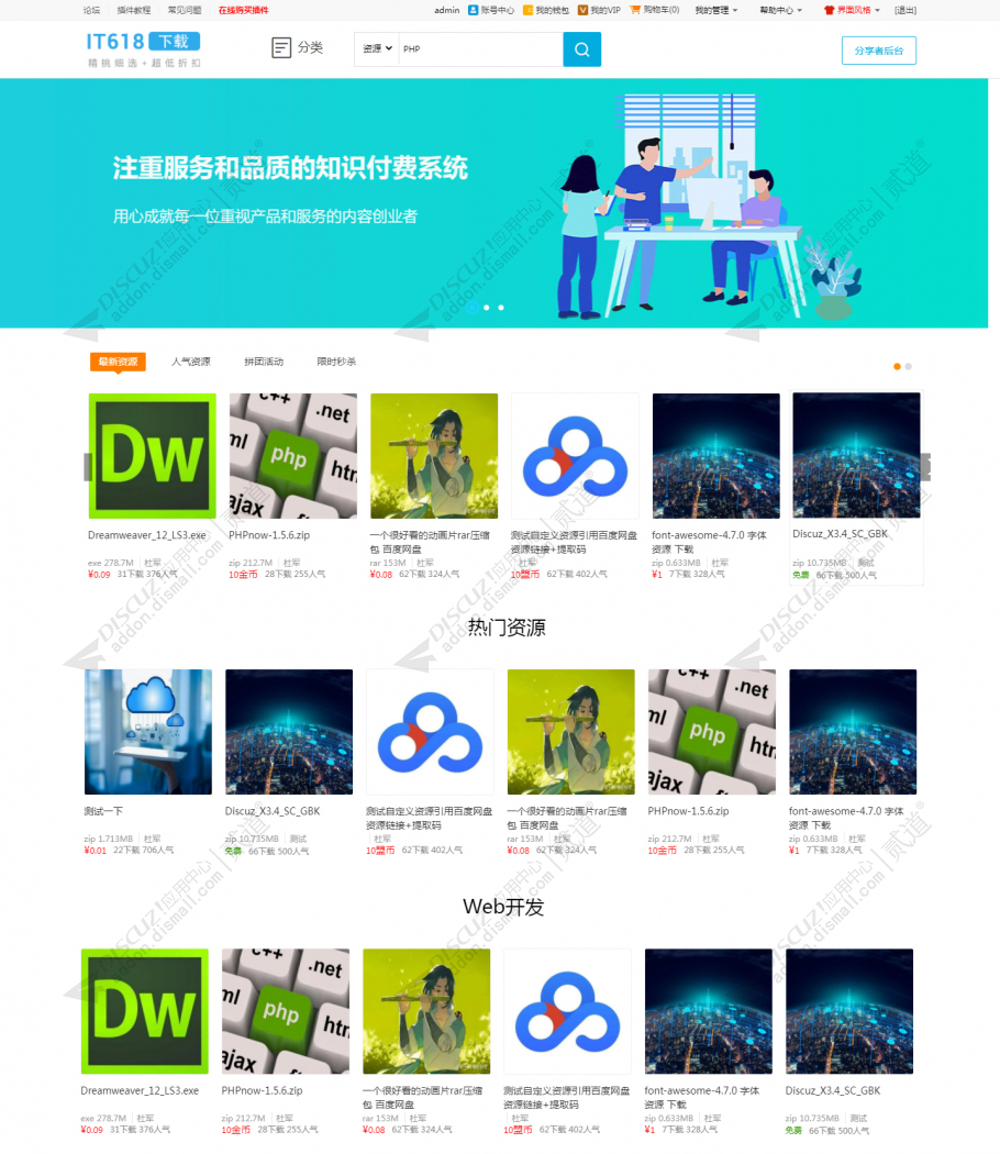 Discuz! it618网盘资源下载 运营版 v2.1.5(it618_down)
