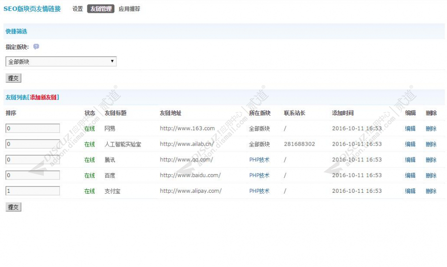 Discuz! 版块页友情链接 v1.8.2 商业版(nimba_forumlink)