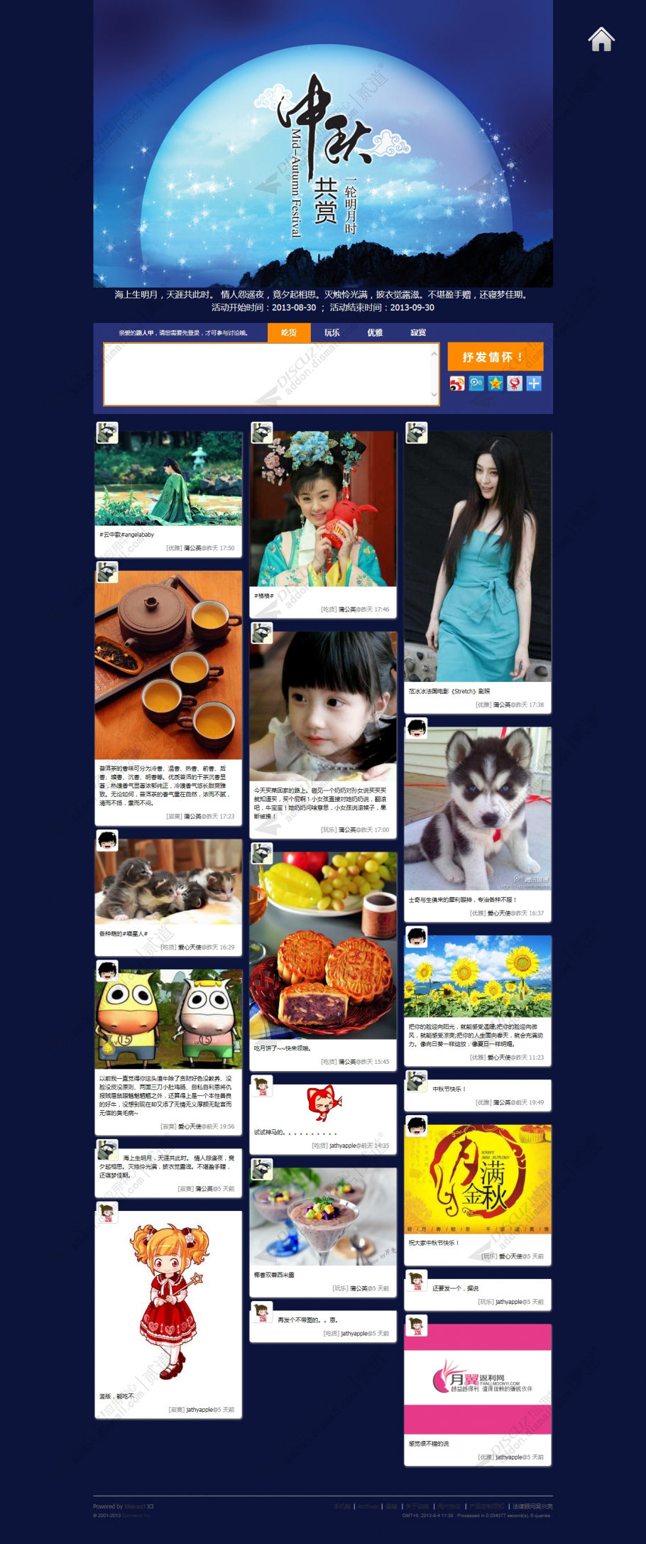 Discuz! 柒瑞热点瀑布流 PC+手机 送27套主题模版 ver13.0(renao_7ree)