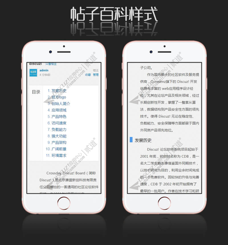 Discuz! 帖子百科样式 W1.7(dzw_tshuz_threadbk)