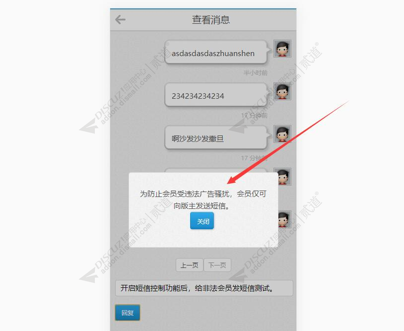 Discuz! 站内短信权限控制 PC+手机版 ver14.0(x7ree_pmctrol)