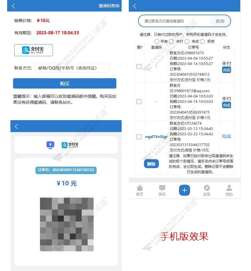 免签约免审买邀请码 电脑版+手机触屏版 2.4(liangzai_mqycode)