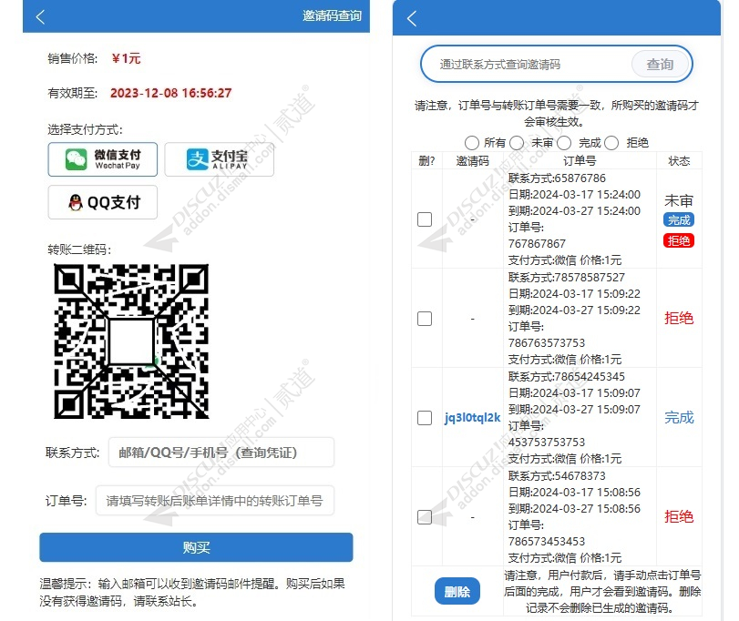 Discuz! 免签约_购买邀请码 电脑版+手机触屏版 1.9(dzw_liangzai_signcode)
