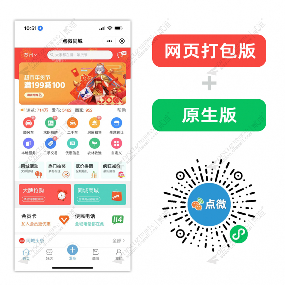 Discuz! 点微同城小程序 7.2(tom_xiaofenlei)