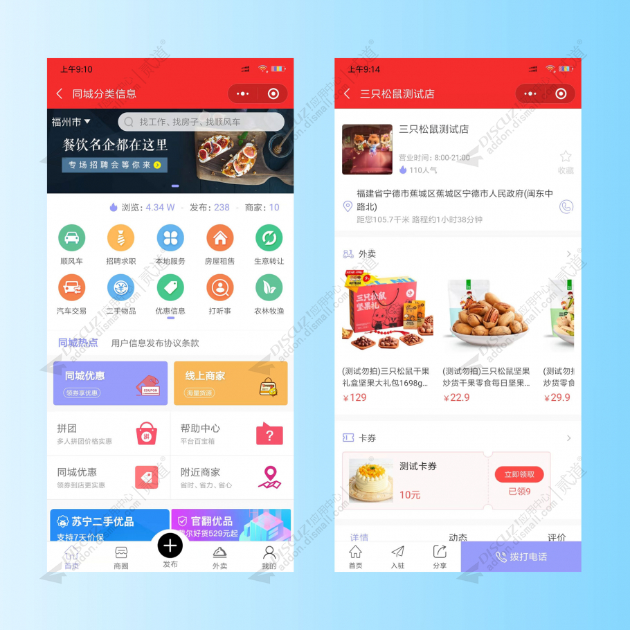 Discuz! 亮剑同城小程序 2024050801(aljtwx)