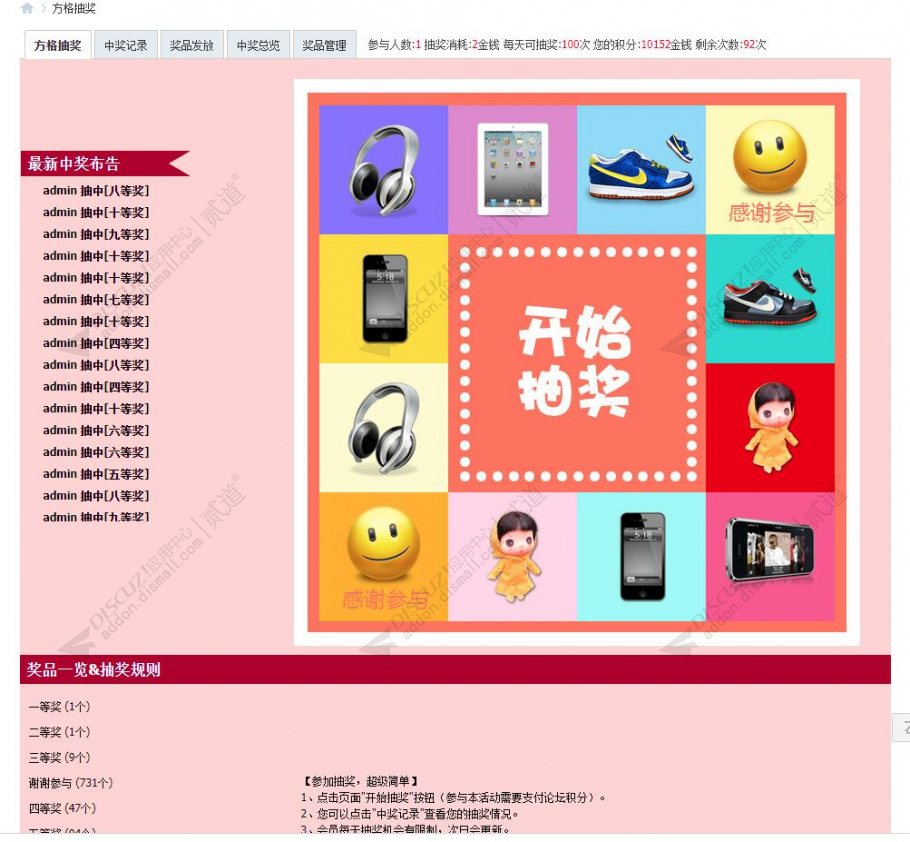 Discuz! HUX方格转盘抽奖 1.5(hux_zp3)