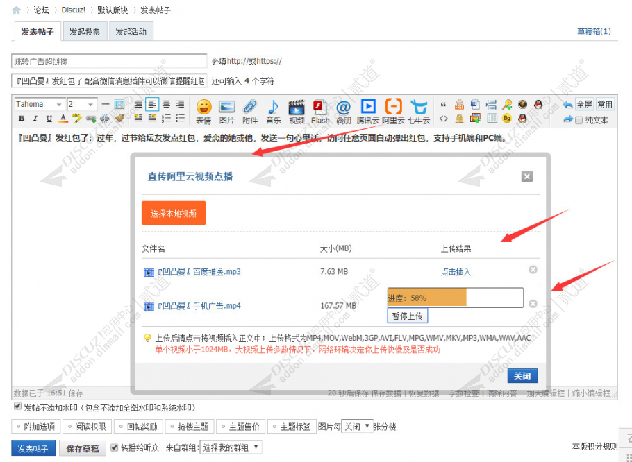 Discuz! 直传阿里云视频点播 商业组件版V4.9.0(apoyl_aliyunvideo)