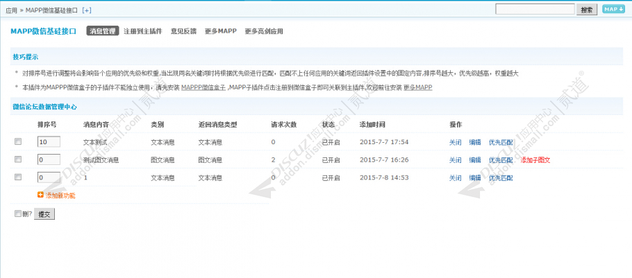 Discuz! MAPP微信基础接口 2024050701(mapp_base)