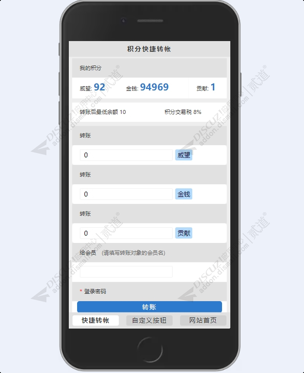 Discuz! 柒瑞积分转账Max PC+手机版 ver6.0(exttransfer_7ree)