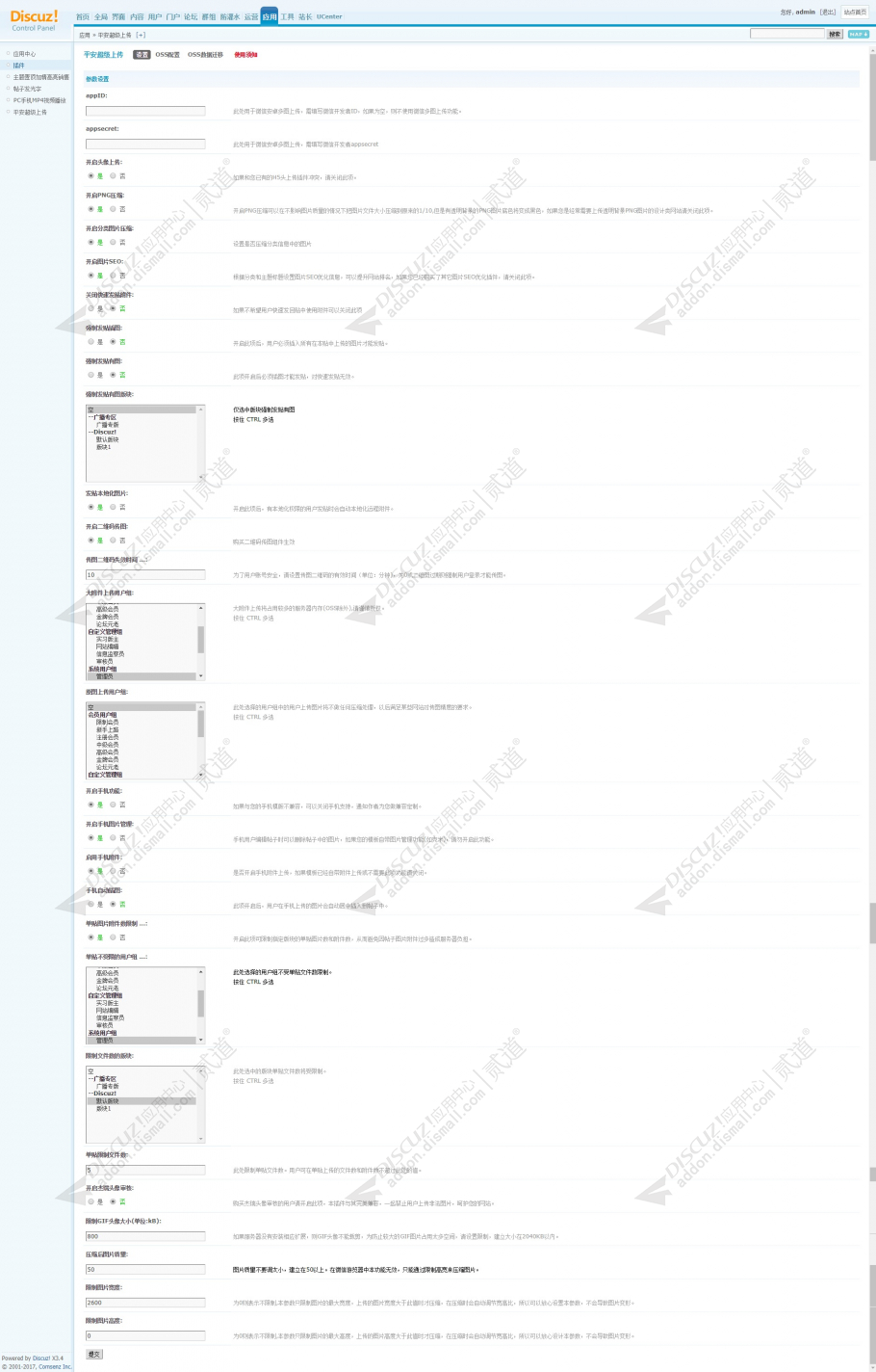 Discuz! 平安超级上传 商业版1.1.1(dzw_boan_h5upload)