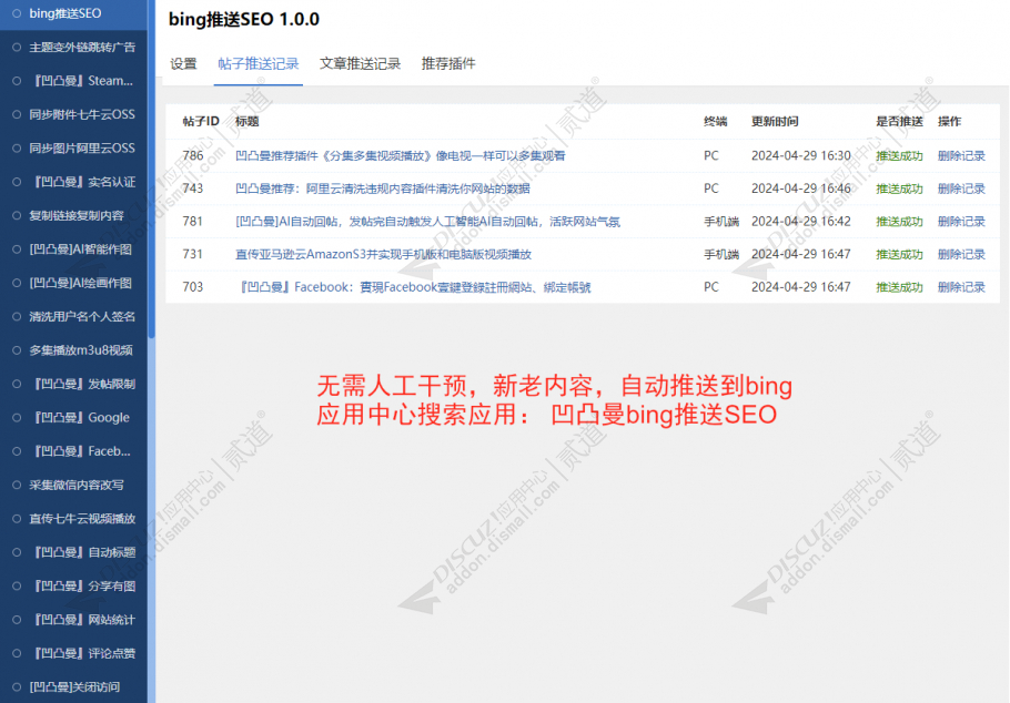 bing推送SEO SAAS(dzw_apoyl_bingpush)