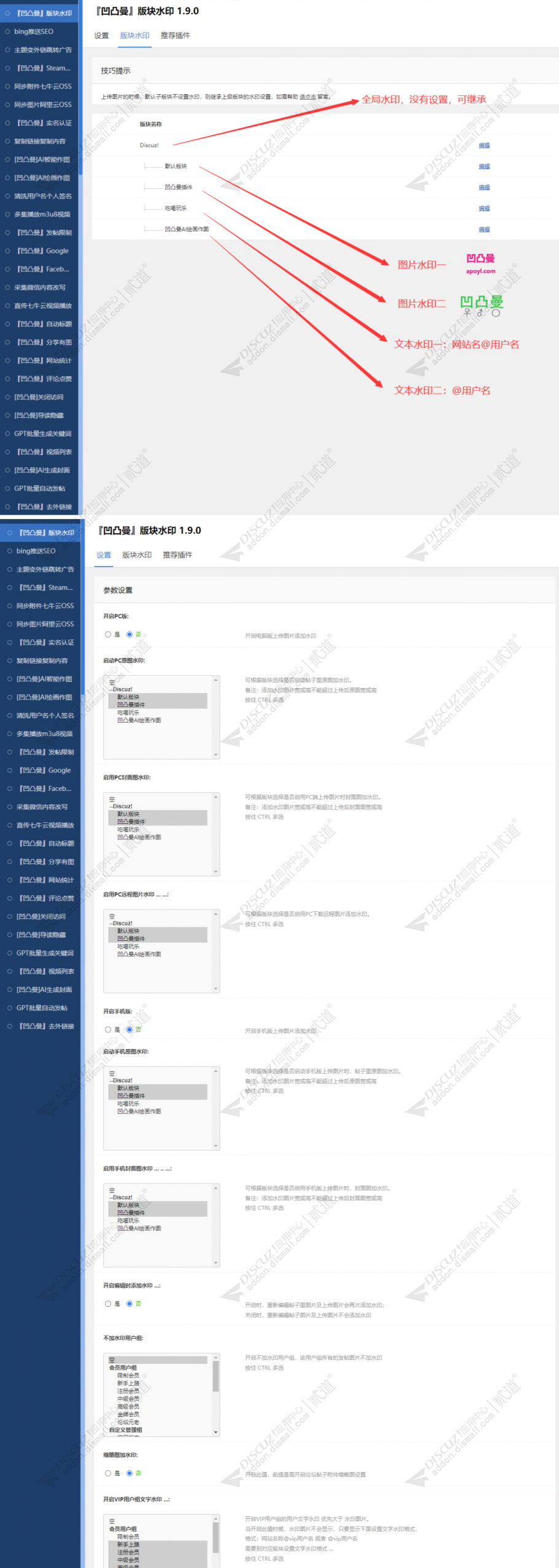 凹凸曼版块水印 商业版V1.9.0(apoyl_wmark)