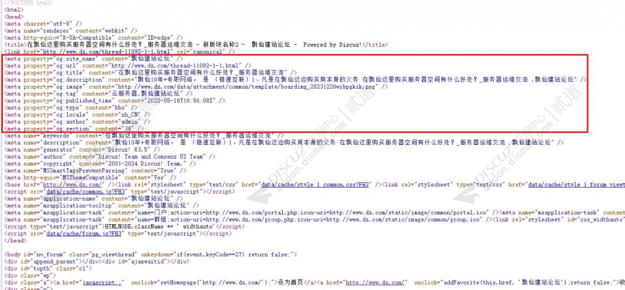 Discuz! OG标签 商业版(dzw_twpx_ogtags)