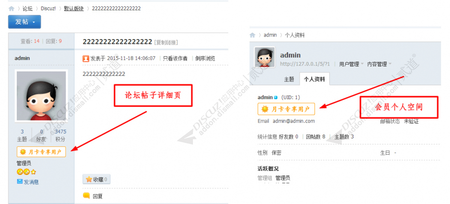 Discuz! 月卡 多卡版6.6(yueka)