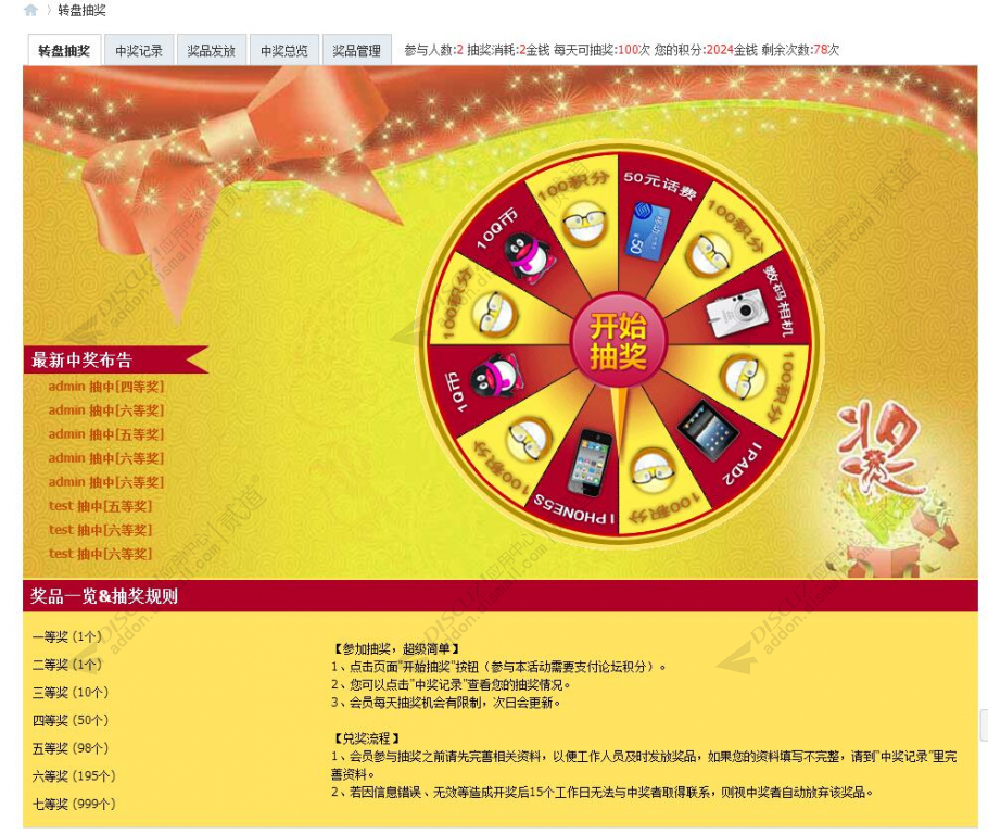 HUX转盘含手机版 免费版(hux_zp2)