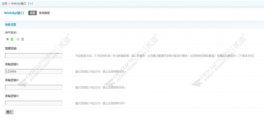 Discuz! WebApi接口 1.04(xinxiu_api)