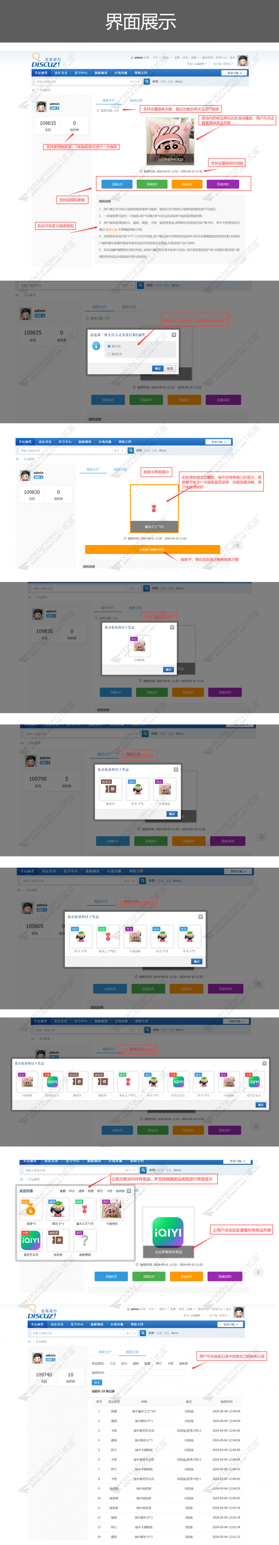 Discuz! 每日抽奖(支持连抽) 商业版1.0(viewui_lottery)