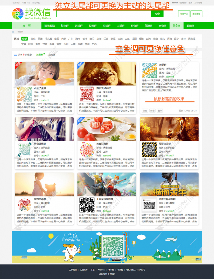 Discuz! 微信群收录 3.8(xlwsq_wxq)