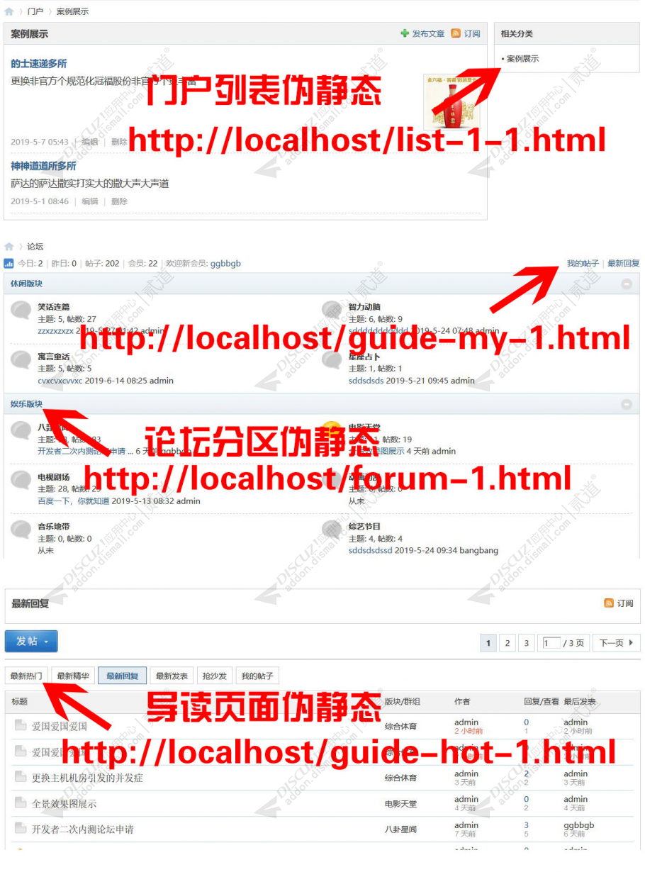 Discuz! SEO伪静态增强 8.3(setrewrite)