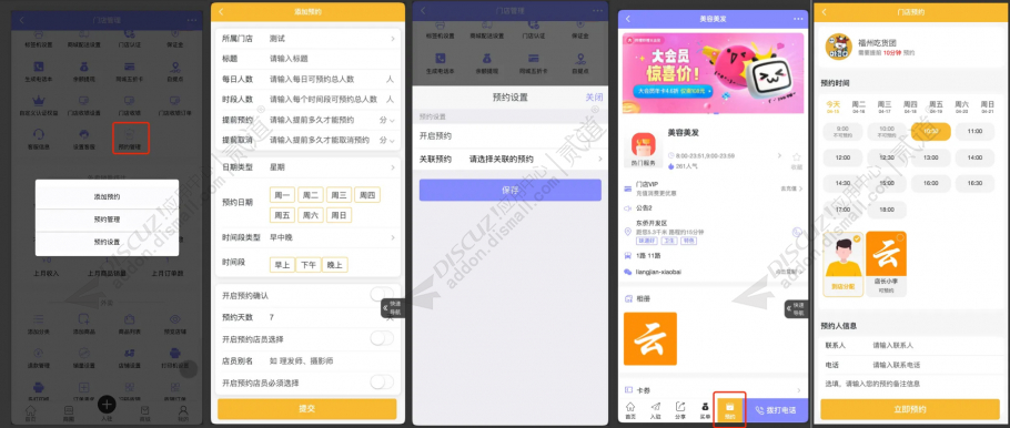 Discuz! 亮剑同城预约 2024042901(aljtc_yy)