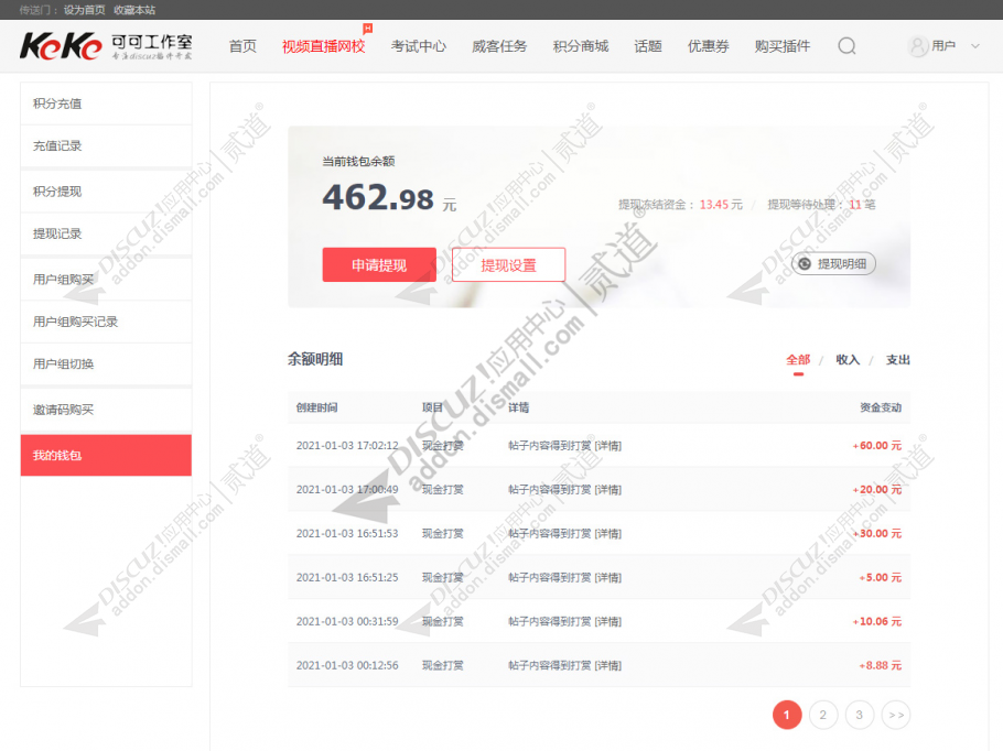 Discuz! 可可钱包中心 23.240410(keke_wallet)