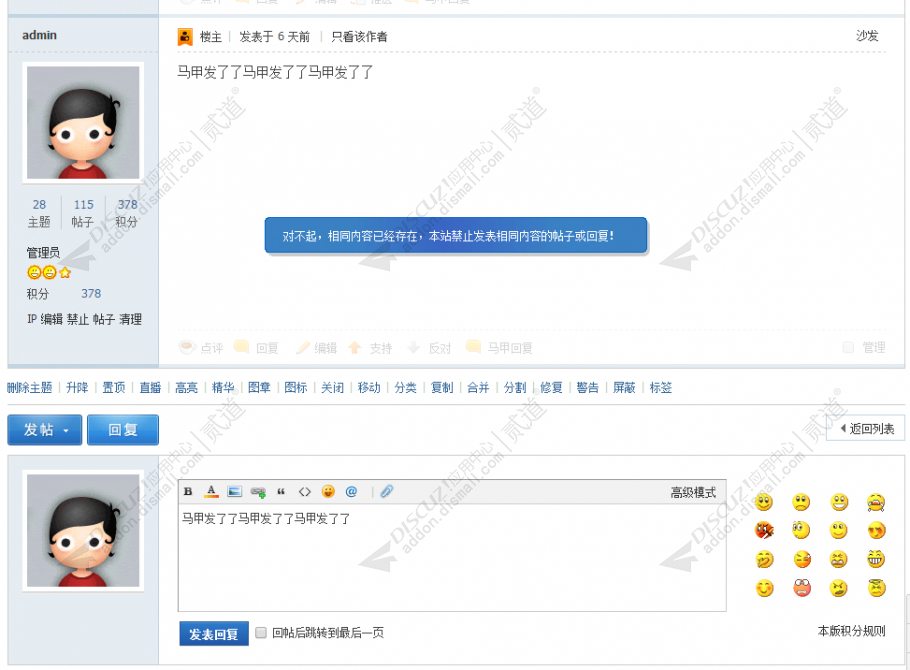 Discuz! 重复帖过滤 v2.6.2 商业版(bansame)